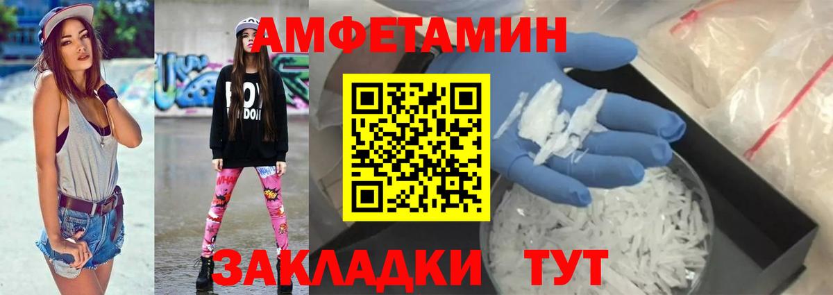 АМФЕТАМИН Premium  Вход с VPN  Amphetamine  Рыбинск 