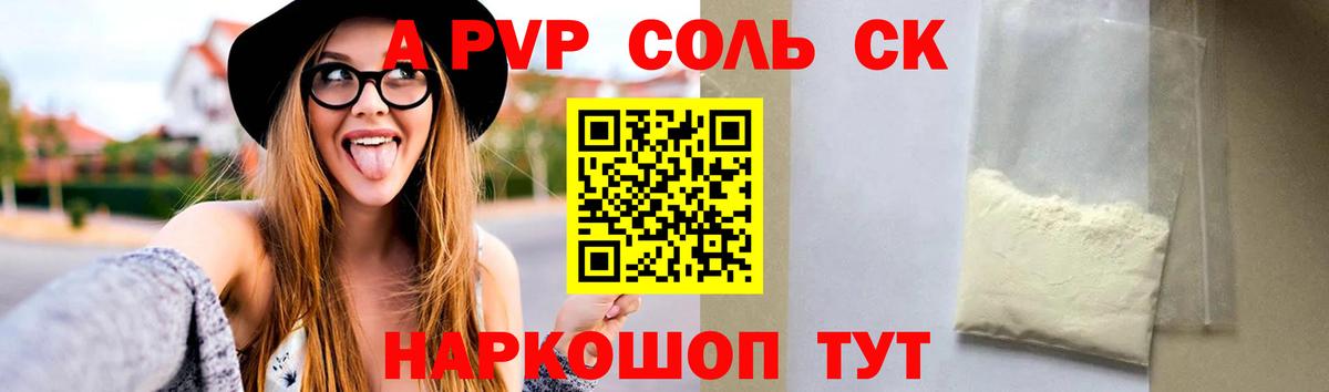 Alpha-PVP  Альфа ПВП СК  Вход с VPN  Alfa_PVP кристаллы  Рыбинск  A PVP Соль 