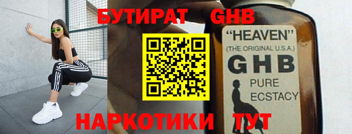 Бутират буратино Рыбинск
