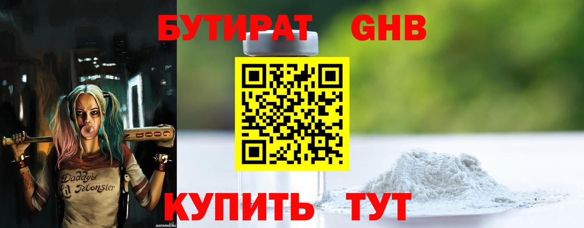 БУТИРАТ 1.4BDO  БУТИРАТ  Рыбинск  Вход с VPN 