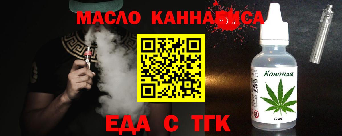 Еда ТГК марихуана  Вход с VPN  Рыбинск 