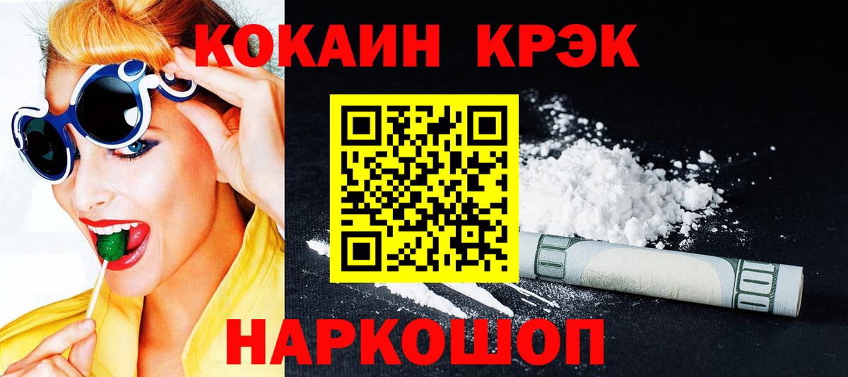 Кокаин 99% Рыбинск