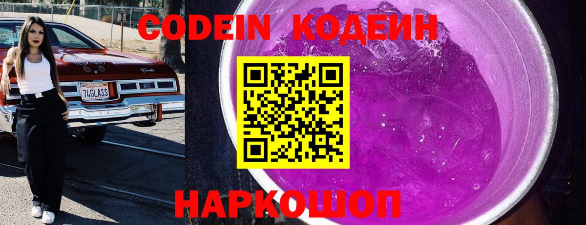Кодеин напиток Lean (лин)  Вход с VPN  Рыбинск  Codein напиток Lean (лин) 