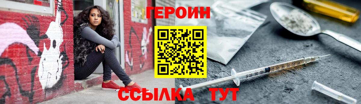 Героин Heroin Рыбинск